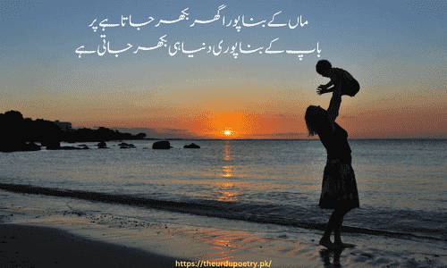 Mother Poetry in Urdu 2 Lines - Maa Shayari