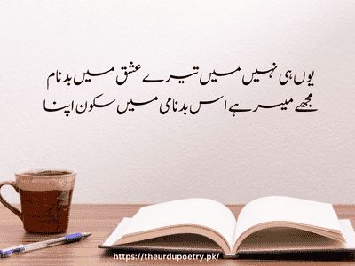 4 line urdu poetry