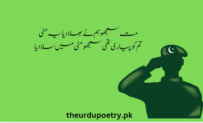 Army poetry in urdu