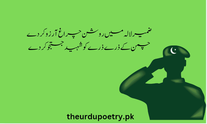 Pak army poetry