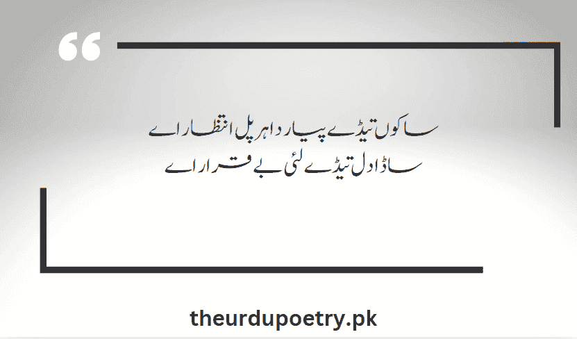 Saraiki Poetry In Text with Images