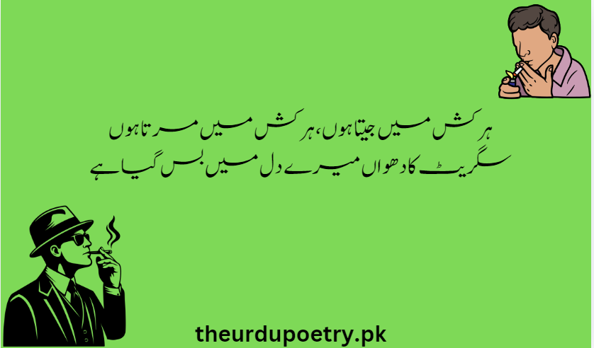 poetry about smoking in urdu