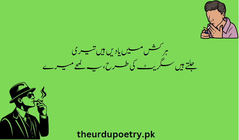 poetry on smoking in urdu