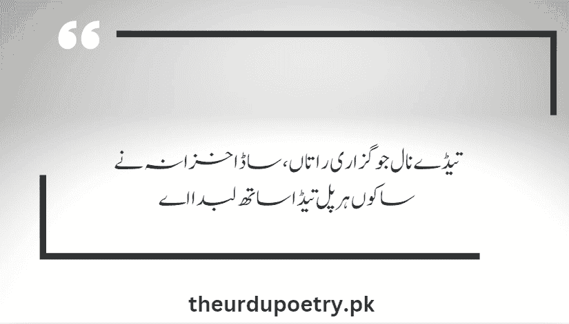 Saraiki Poetry