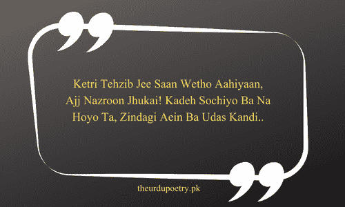 sindhi culture day poetry​