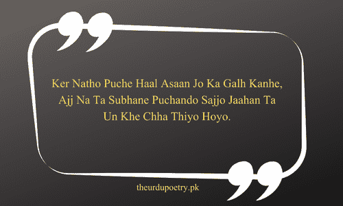 sindhi poetry in sindhi text​