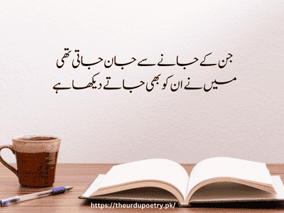 urdu poetry love