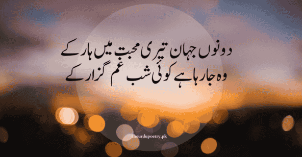 Izhar E Mohabbat Poetry in Urdu Text - Mohabbat Shayari