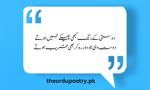 Top 20+ Friendship Poetry in Urdu Text Two Lines