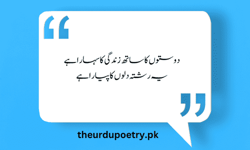 friendship poetry in urdu text